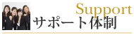 大阪の結婚相談所・リアンで婚活|リアンの婚活サポート