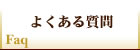 大阪の結婚相談所・リアンで婚活|資料請求・お問い合わせ・無料面談説明会