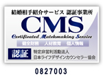 大阪の結婚相談所リアン｜信頼の証【ＣＭＳ】認証の結婚相談所