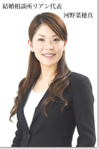 大阪の結婚相談所リアン｜リアン代表・河野　菜穂真
