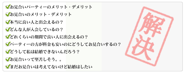 大阪の結婚相談所リアン｜お試しコースのご案内