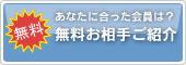 結婚相談所のパートナーマッチングで婚活への第一歩を大阪で踏み出そう