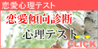 婚活　大阪・結婚相談所　大阪の出会い紹介・情報サービス-恋愛傾向診断心理テストはこちら-