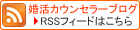 婚活　大阪・結婚相談所　大阪の出会い紹介・情報サービス-リアン-大阪の婚活　ブログはこちら