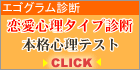 婚活　大阪・結婚相談所　大阪の出会い紹介・情報サービス-婚活タイプ相性心理テストは大阪リアンで